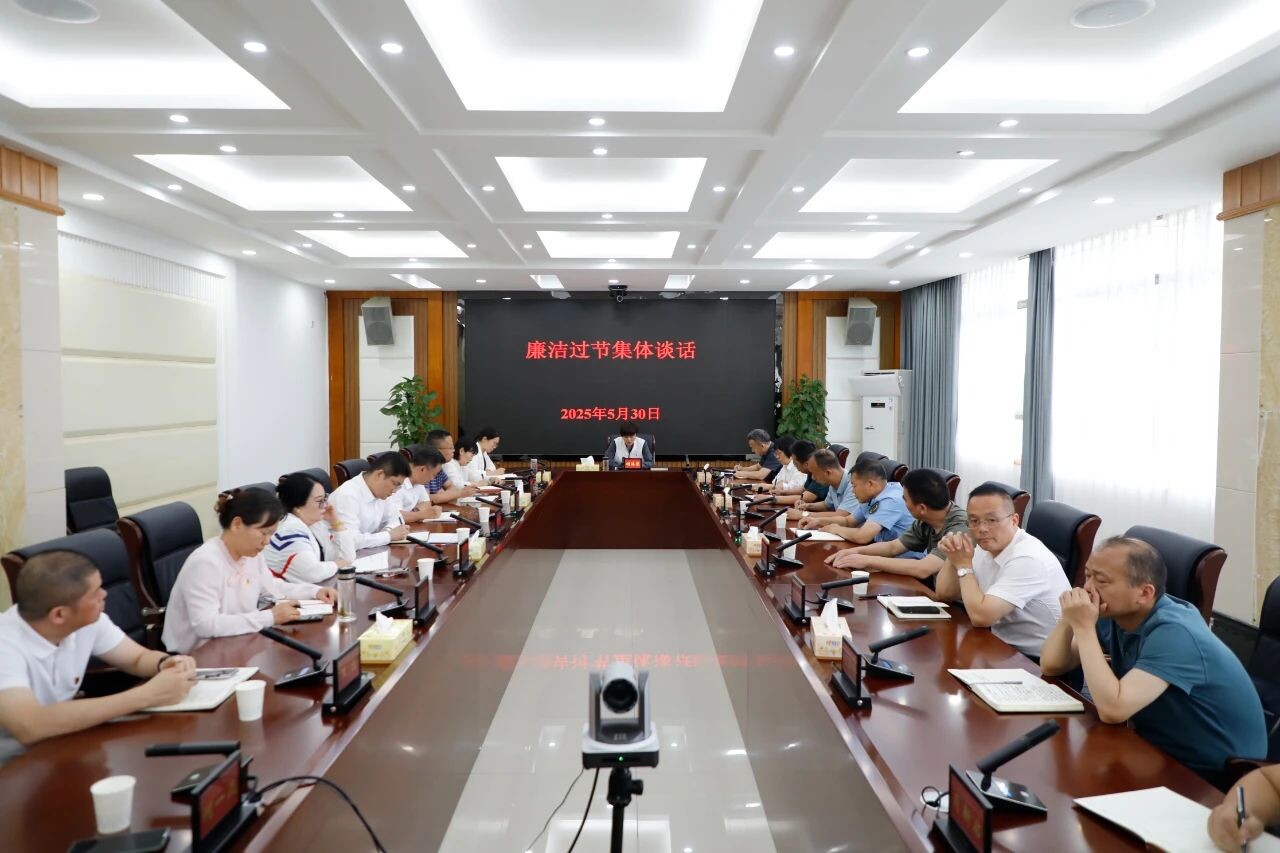 石鼓区召开廉洁过节集体谈话会议