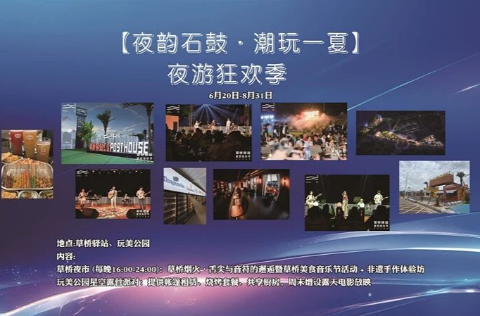 “乐游石鼓·惠享一夏”六大主题活动带你玩转酷爽夏天！