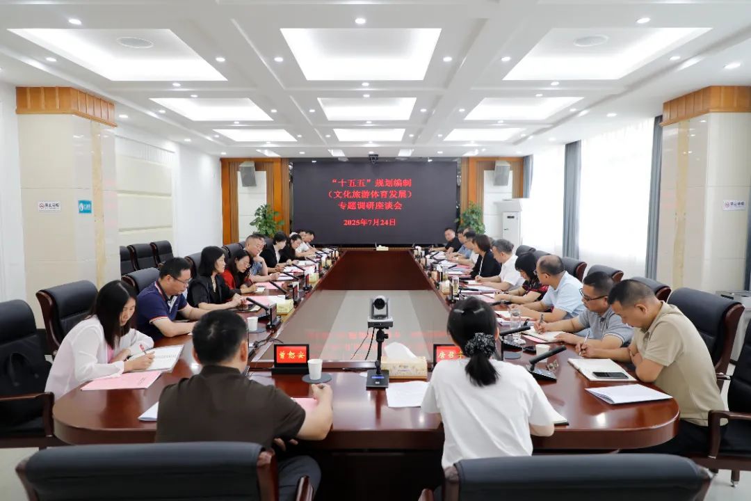 石鼓区：聚焦文化旅游体育高质量发展，系统谋划“十五五”规划