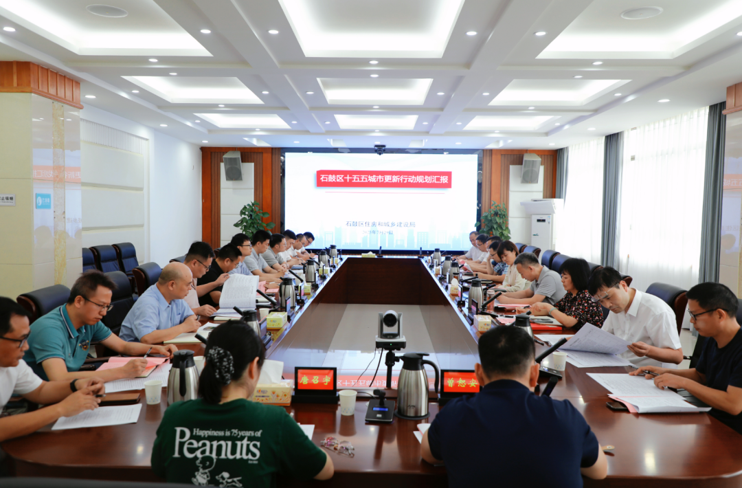 石鼓区：聚焦城市更新高质量发展，精准谋划“十五五”规划