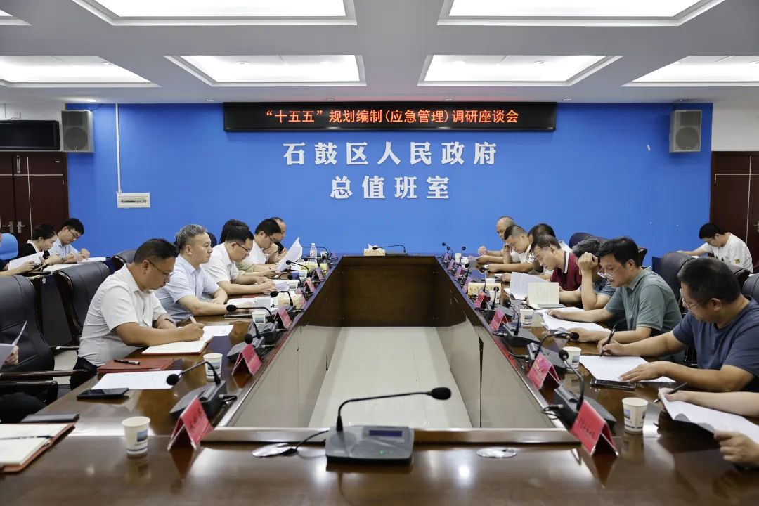 石鼓区：聚焦应急管理高质量发展，全局性谋划“十五五”规划