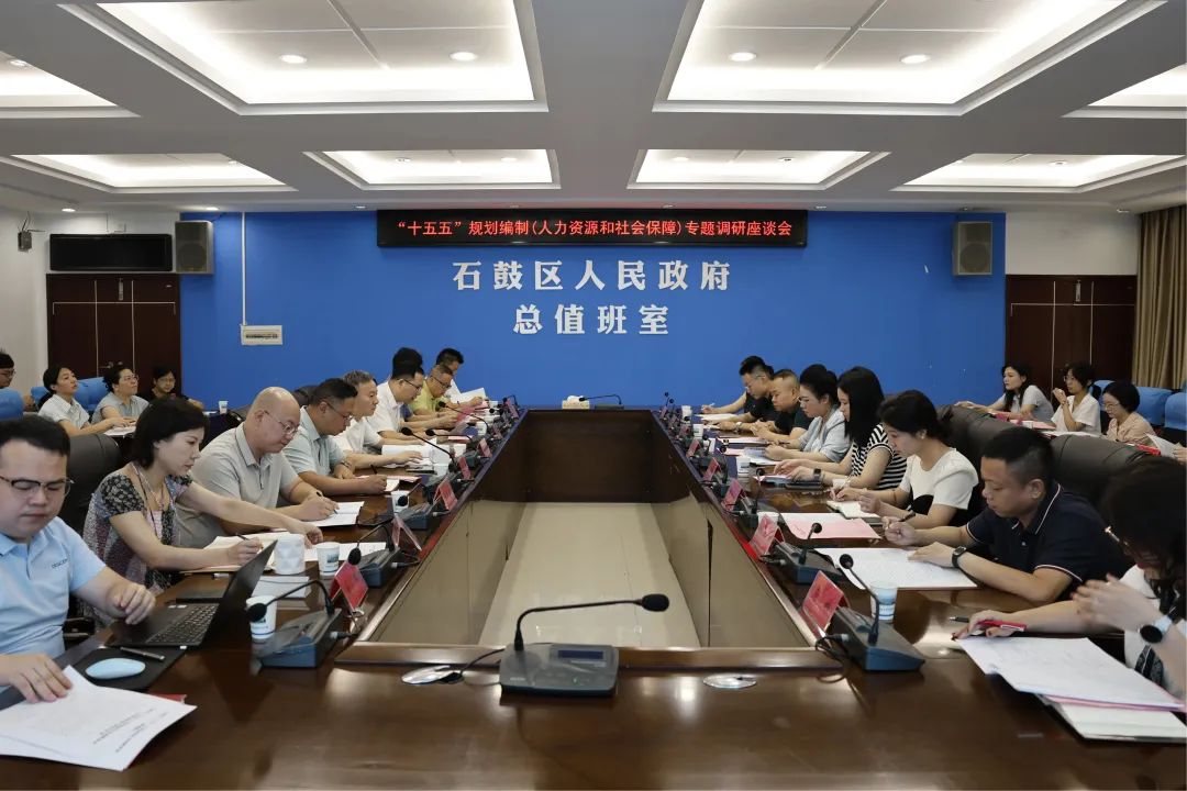 石鼓区：聚焦人力资源和社会保障高质量发展，战略性谋划“十五五”规划