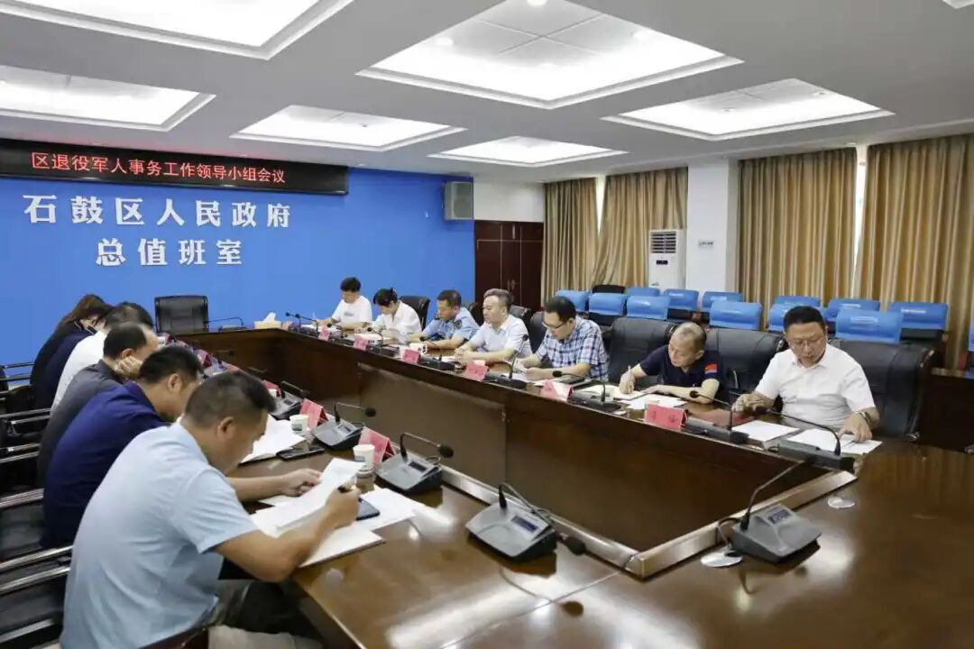 石鼓区退役军人事务工作领导小组会议召开