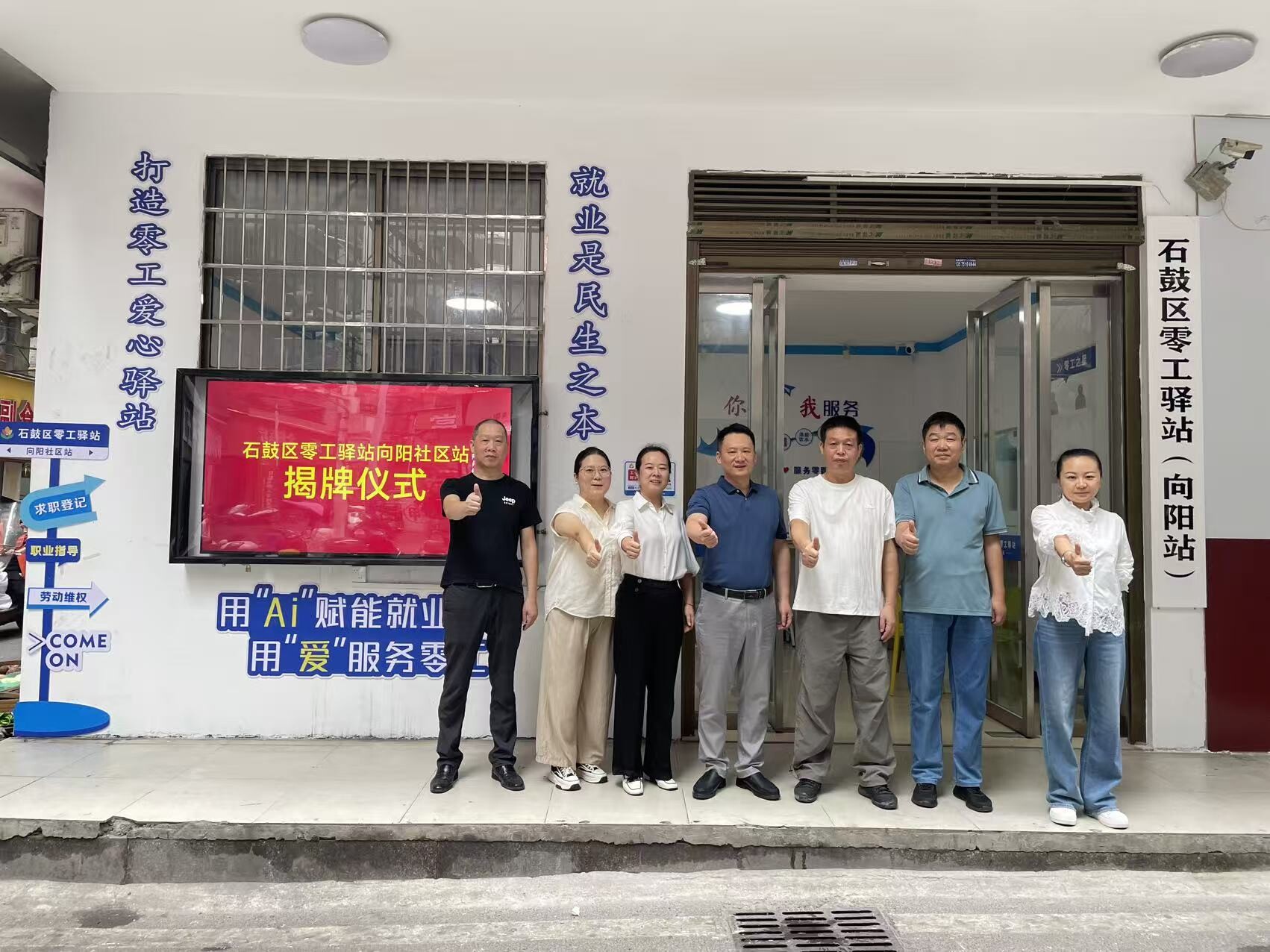 石鼓区首家社区“零工驿站”揭牌，打通就业服务“最后一公里”