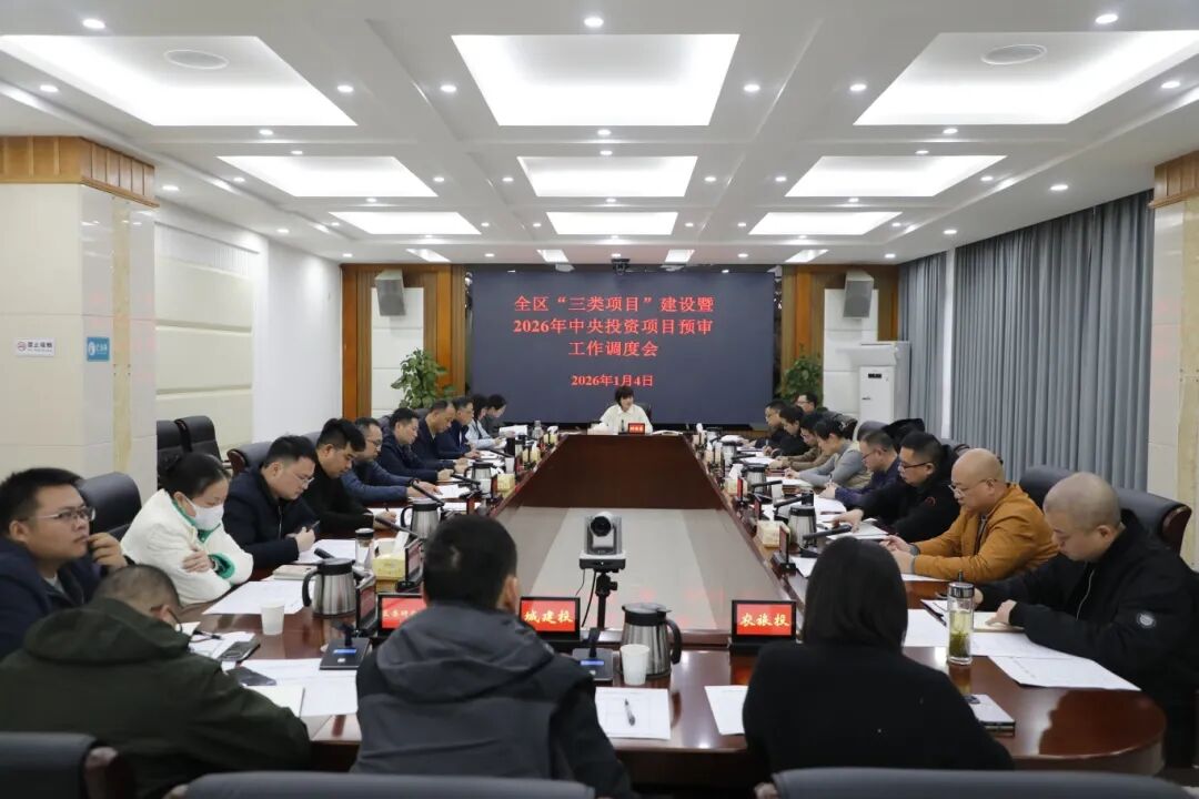 传递大抓项目的鲜明信号！石鼓区召开“三类项目”建设暨2026年中央投资项目预审工作调度会