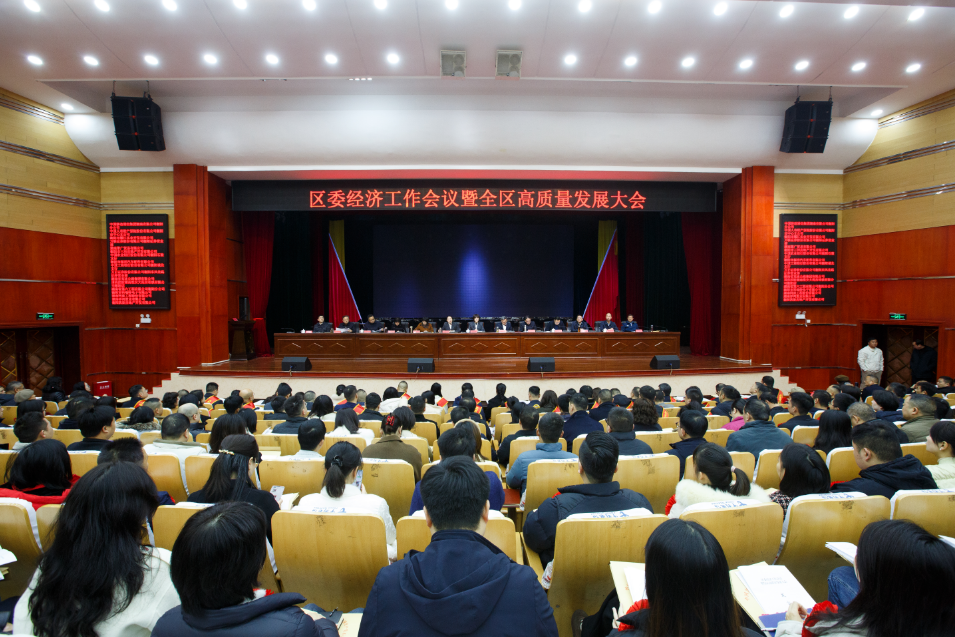 坚定信心、乘势而上！石鼓区委经济工作会议暨全区高质量发展大会召开