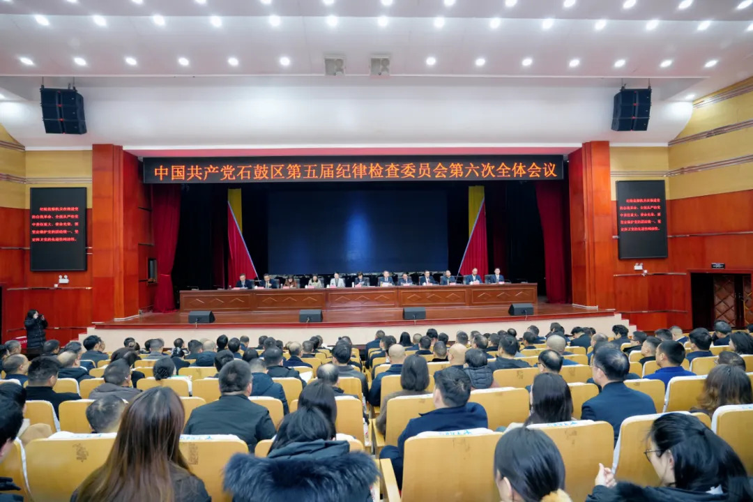 中共石鼓区纪委五届六次全会召开，谢海蓉出席并讲话