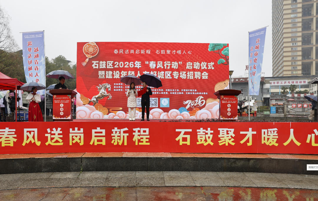 石鼓区这场招聘会，留人更“留心”