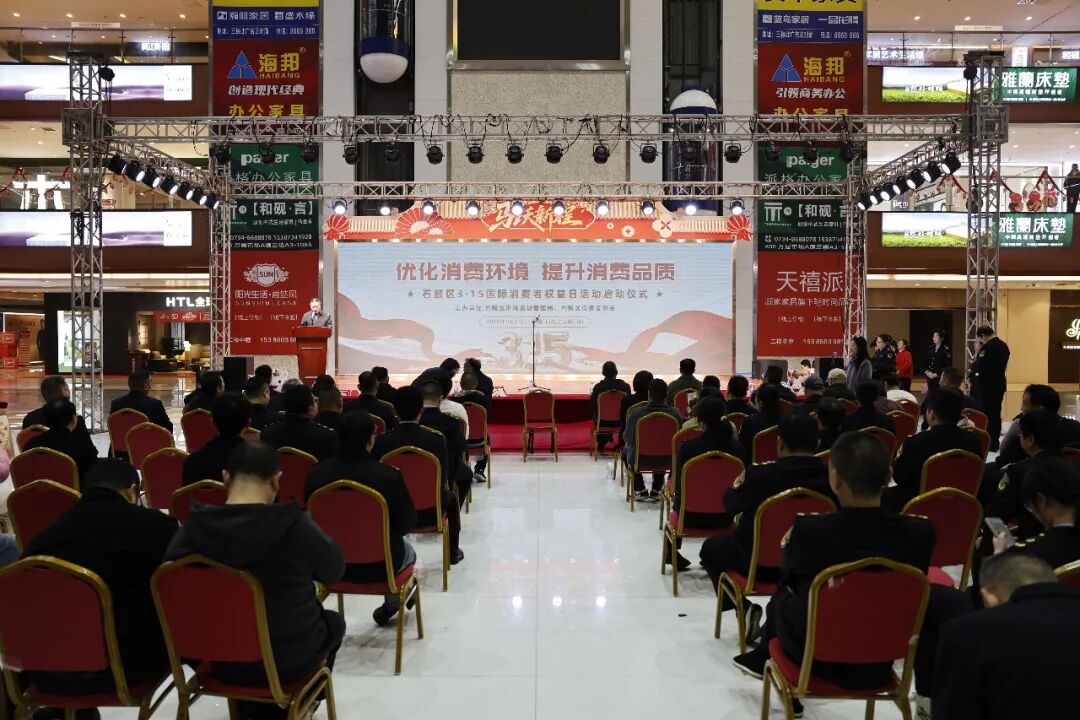 构筑满意消费新生态！石鼓区2026年“3·15”国际消费者权益日活动启动