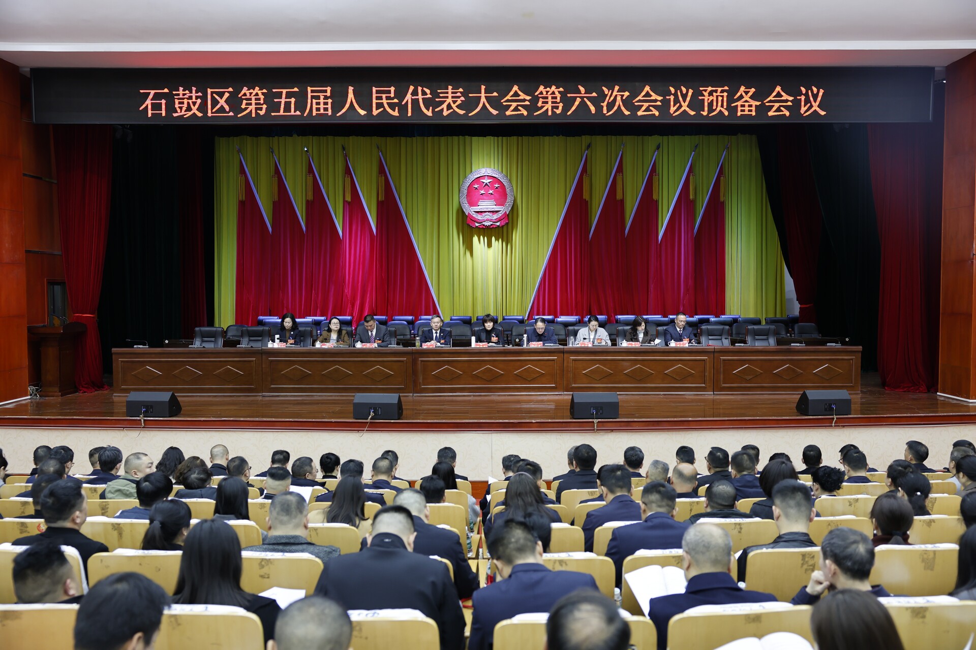 石鼓区五届人大六次会议召开预备会议