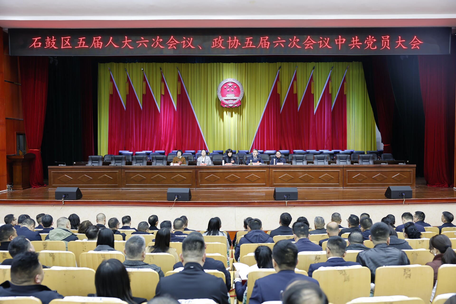 石鼓区五届人大六次会议、政协五届六次会议中共党员大会召开