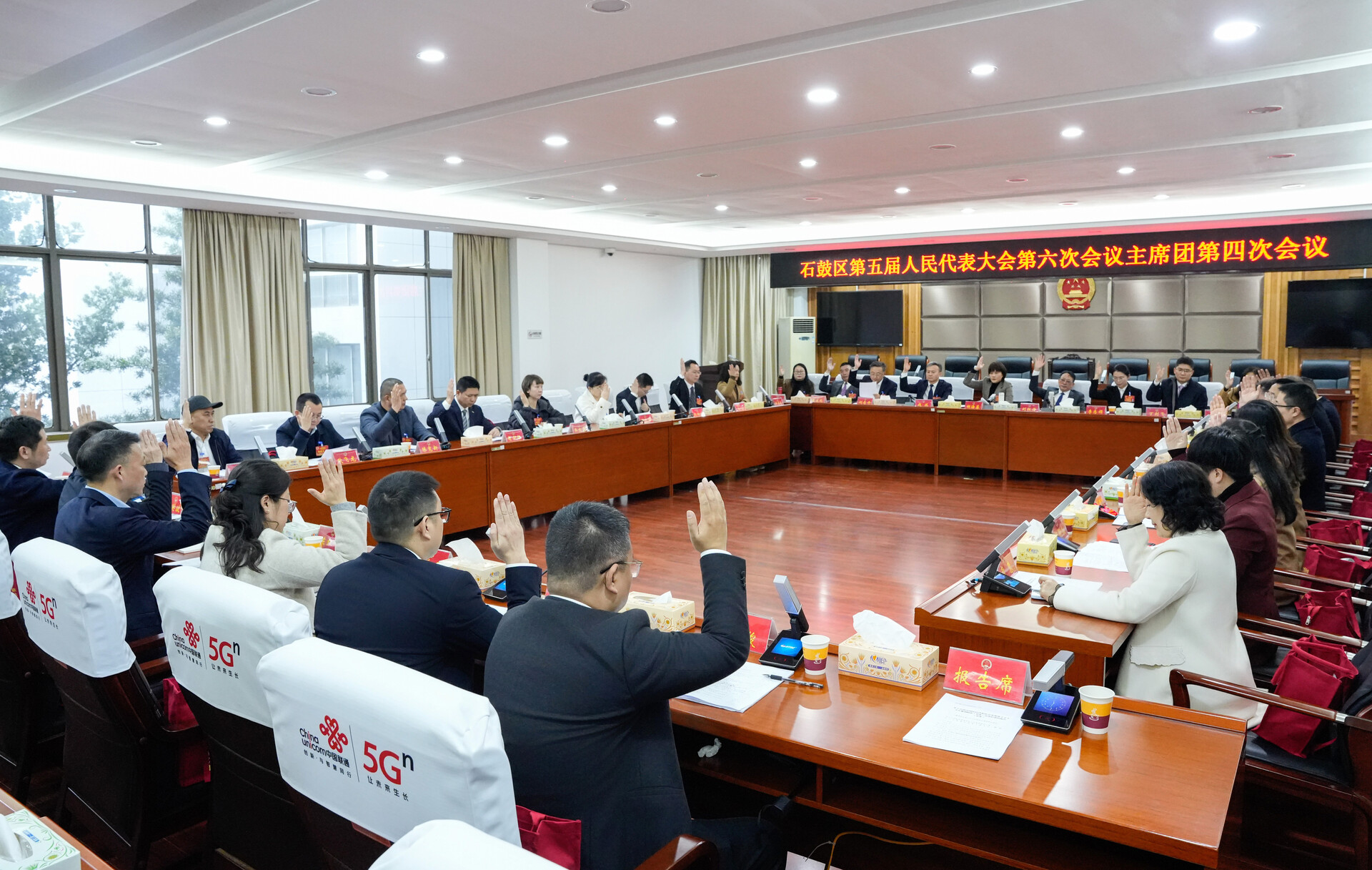 石鼓区五届人大六次会议主席团举行第四、五、六次会议