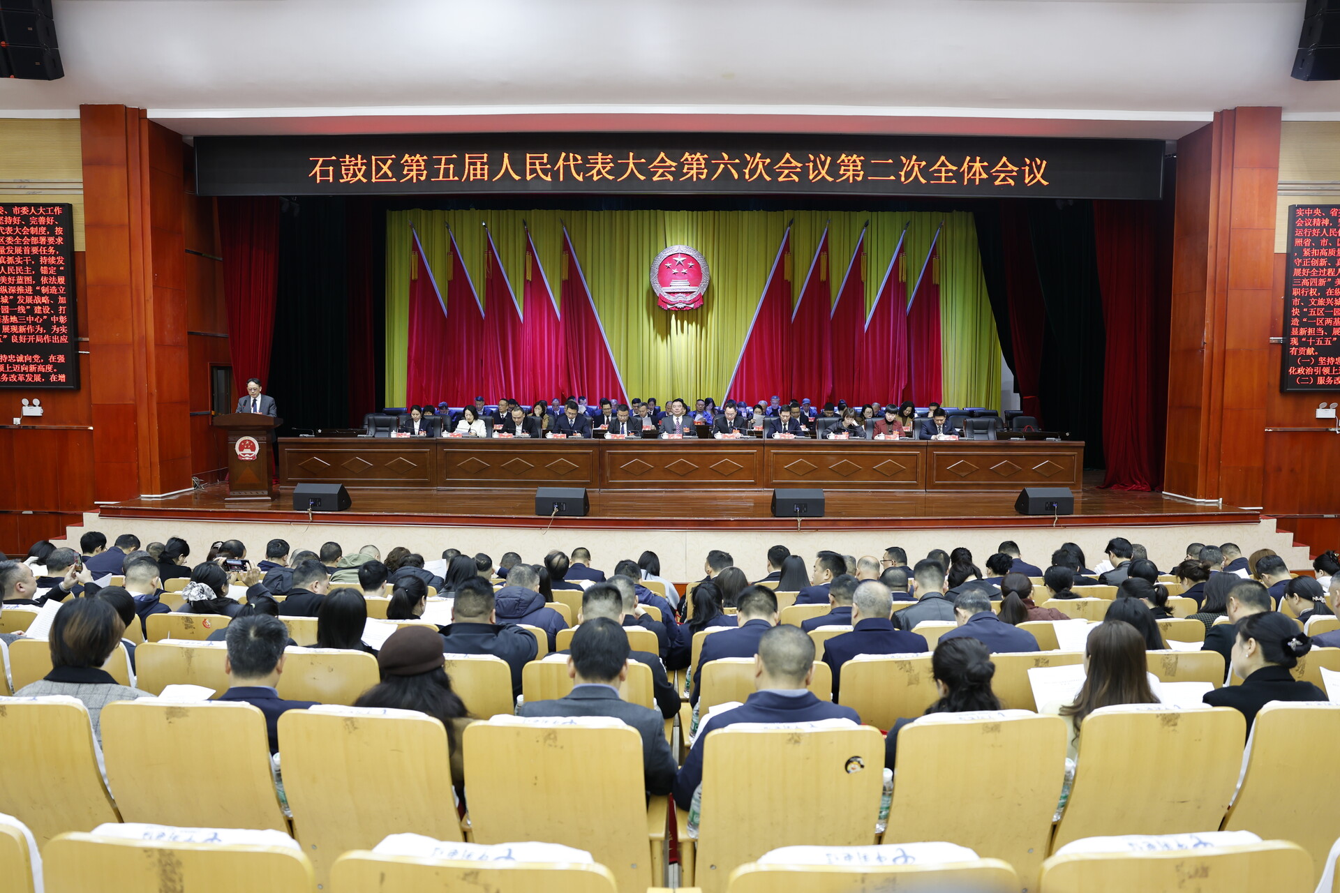石鼓区第五届人民代表大会第六次会议举行第二次全体会议