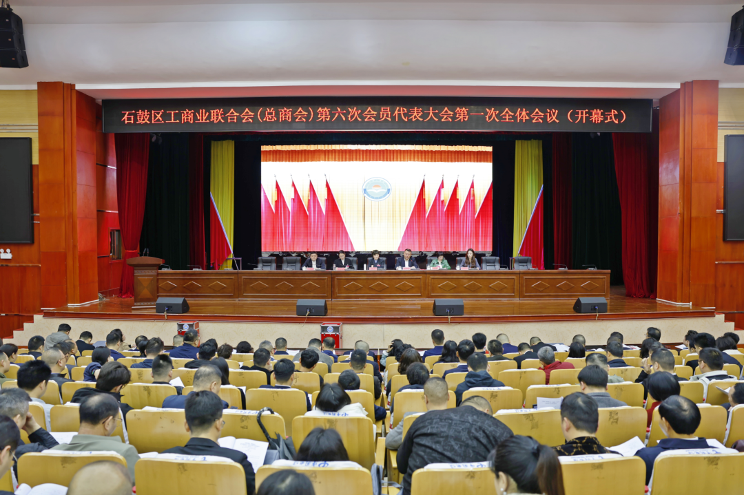 建设 “民营经济之家”！石鼓区工商联（总商会）第六次会员代表大会召开