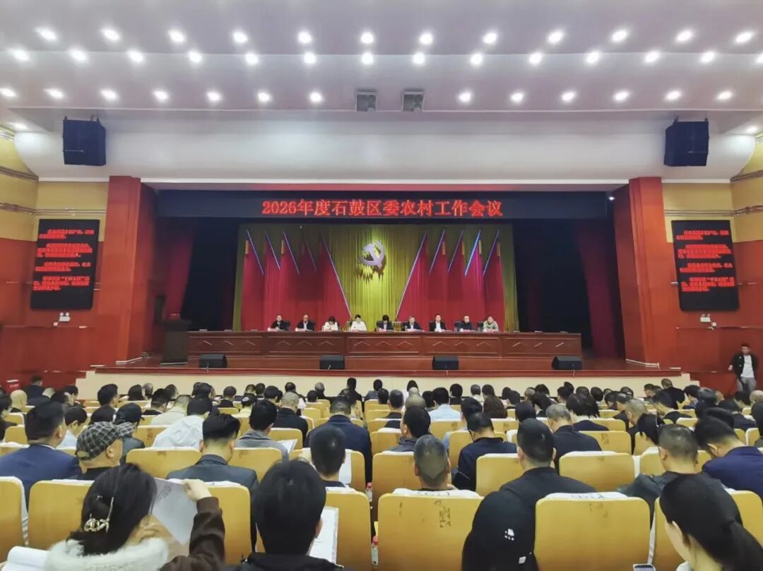 石鼓区：坚定“1143”发展思路不动摇，建设农业农村现代化示范区