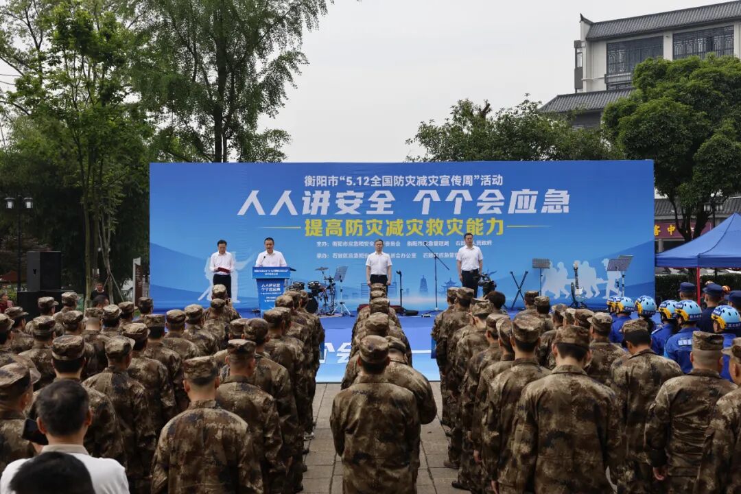 衡阳市“5.12全国防灾减灾宣传周”活动在石鼓区启动