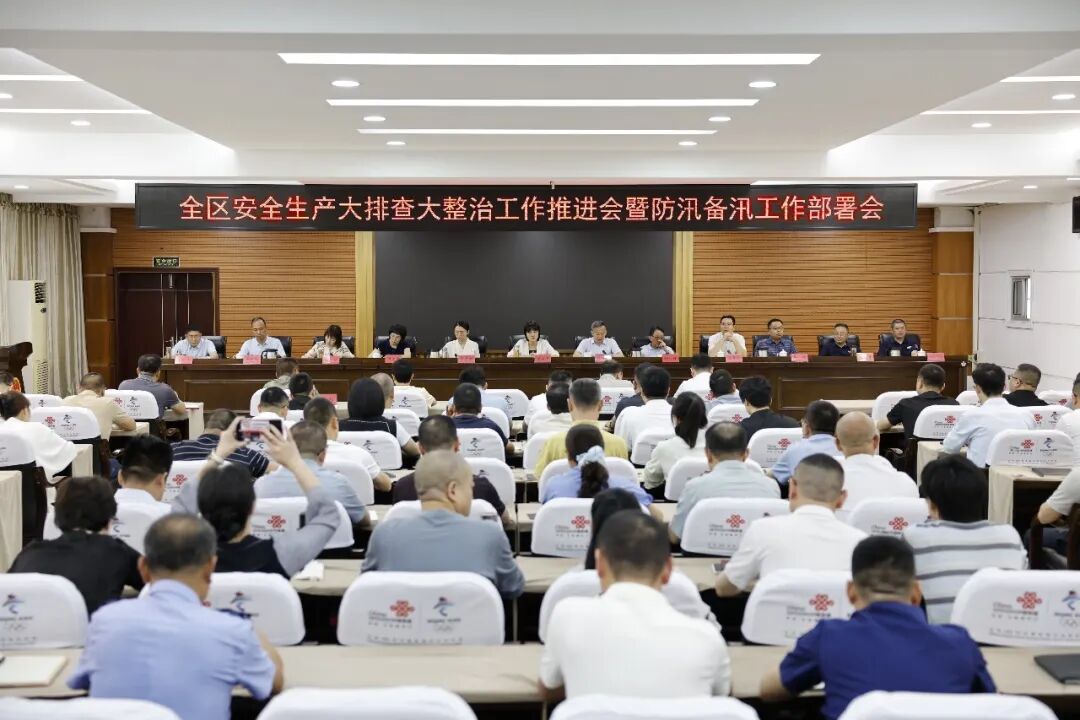 非常之时要有非常之为！石鼓区召开安全生产大排查大整治工作推进会暨防汛备汛工作部署会