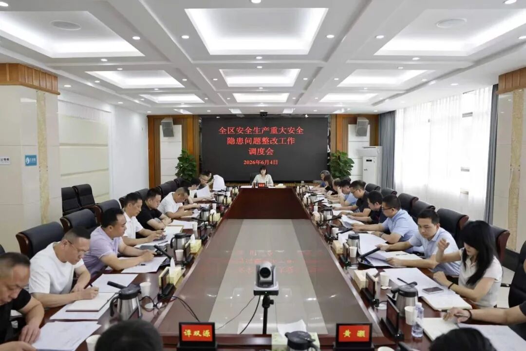 坚持跟隐患较真到底,石鼓区召开安全生产重大安全隐患问题整改工作调度会