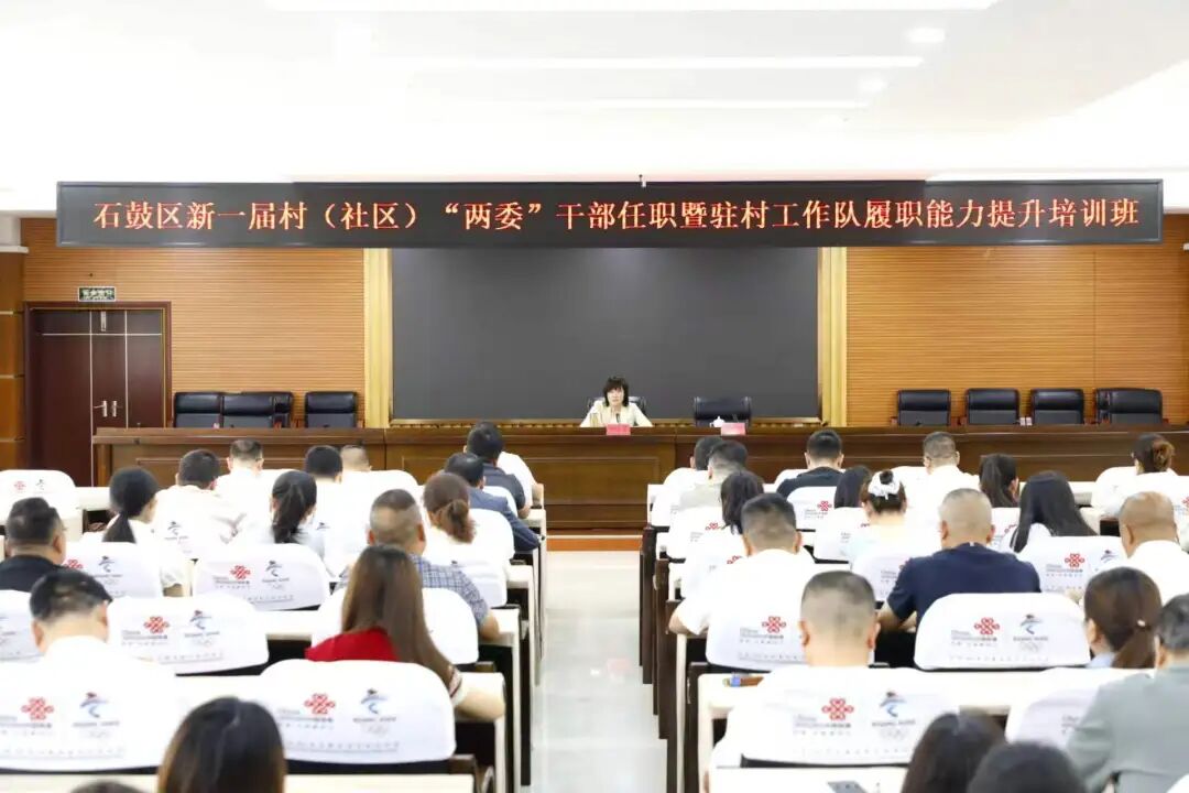 把实绩真正写进群众心里!石鼓区举办新一届村(社区)“两委”干部任职暨驻村工作队履职能力提升培训