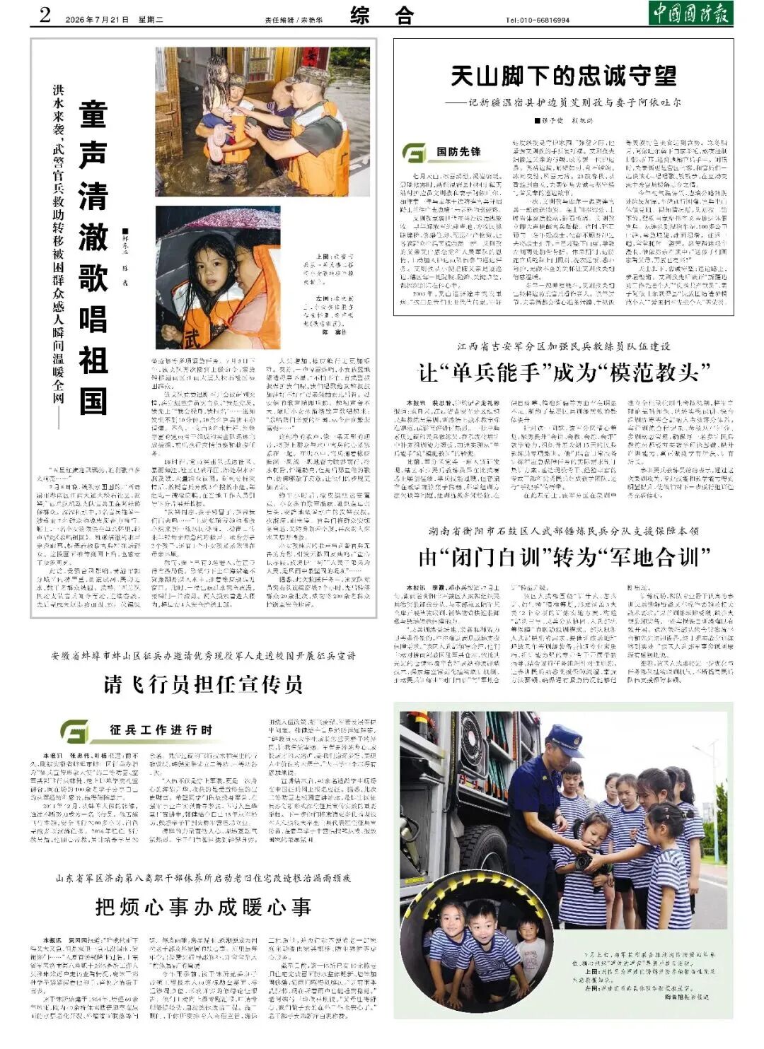 中国国防报推介 | 由“闭门自训”转为“军地合训”