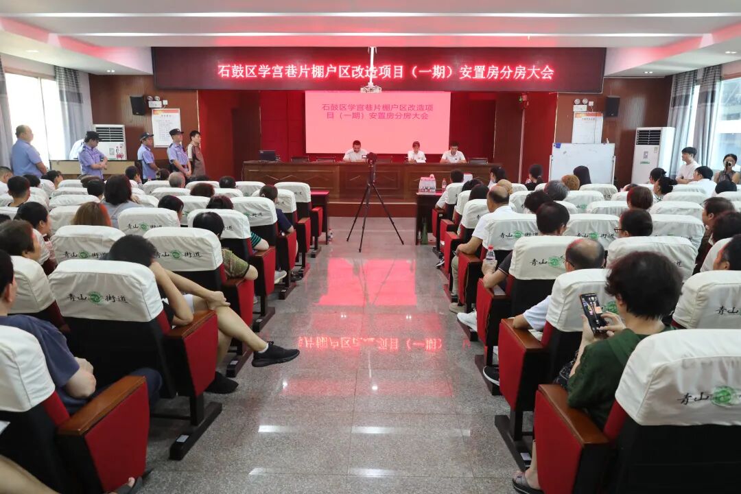 石鼓区：43户喜提新居！学宫巷片棚户区改造项目（一期）安置房分配工作圆满收官