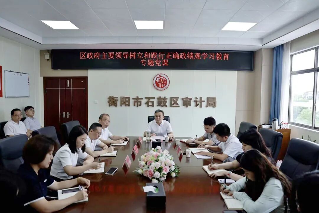 赵波讲授树立和践行正确政绩观学习教育专题党课