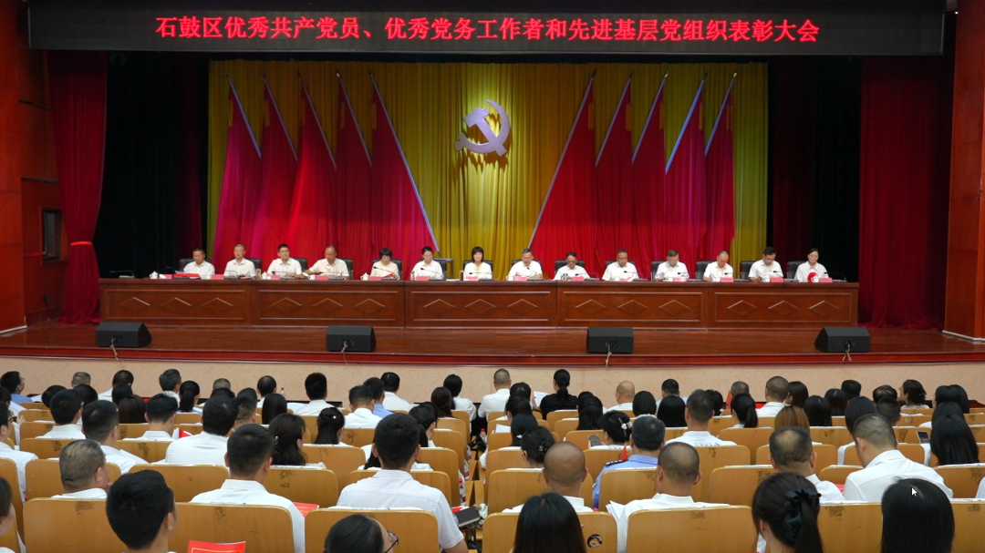 石鼓区“两优一先”表彰大会召开