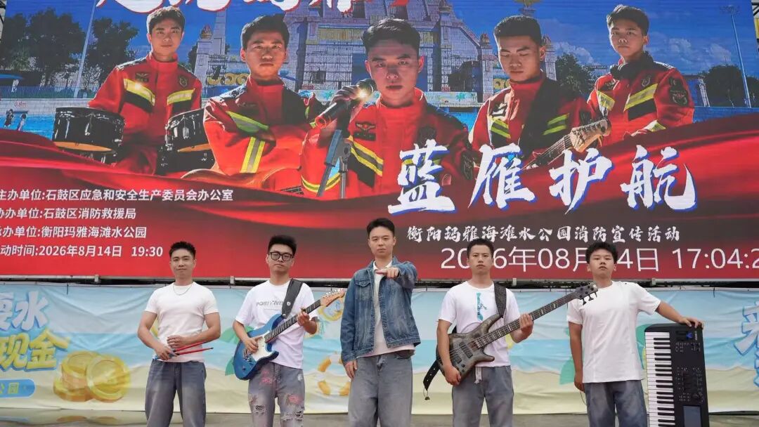 浪花伴歌声 消防入人心！蓝雁乐队水上专场音乐会燃动夏夜