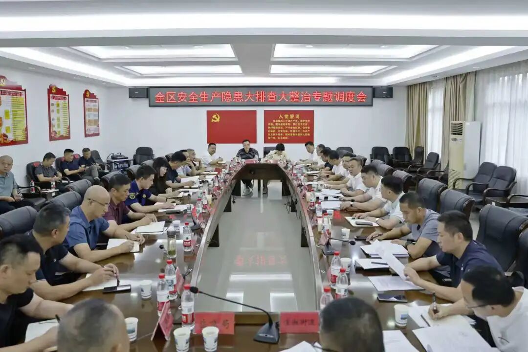 石鼓区召开安全生产隐患大排查大整治专题调度会