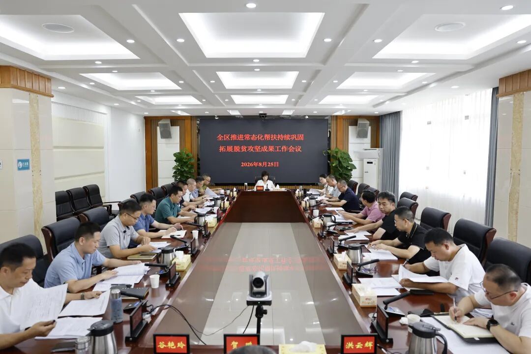 全面推进乡村振兴！石鼓区推进常态化帮扶持续巩固拓展脱贫攻坚成果工作会议召开