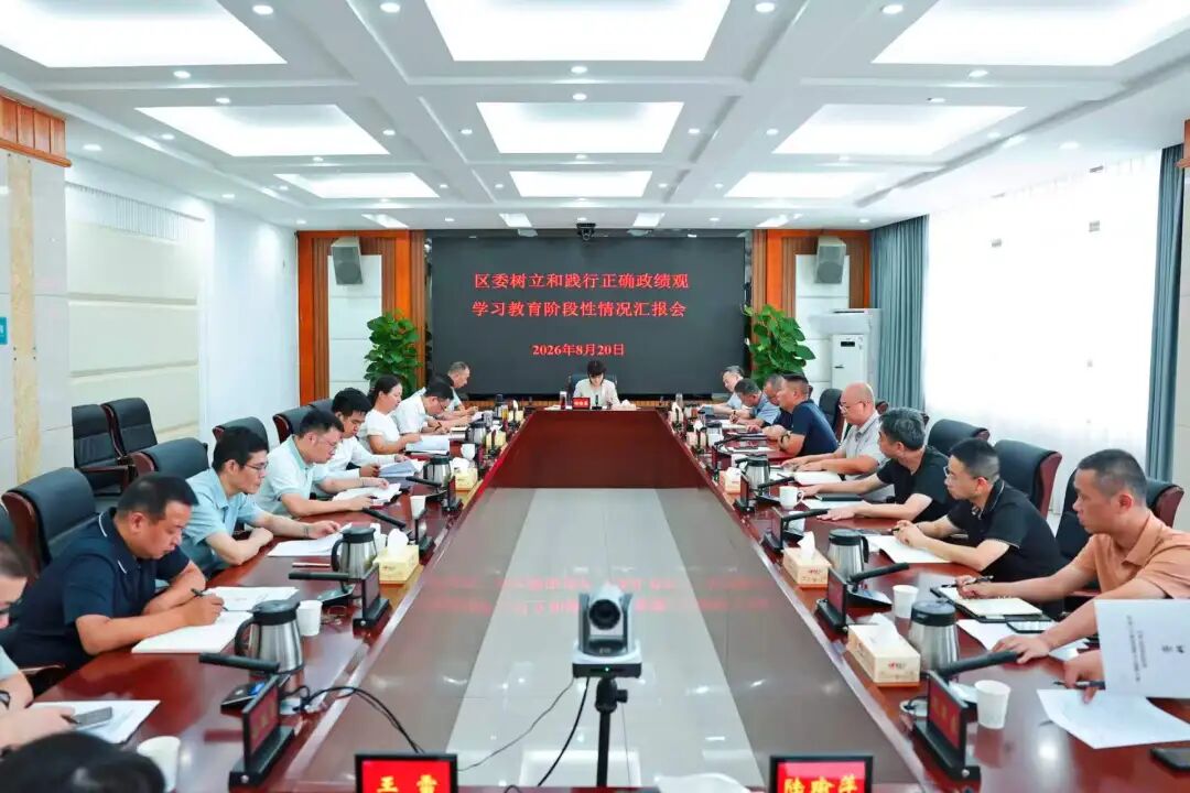 石鼓区委树立和践行正确政绩观学习教育阶段性情况汇报会召开