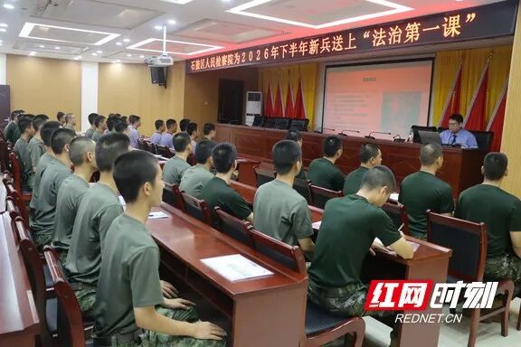 为准新兵扣好“第一粒法治扣子”！石鼓区开展“法治护航检护军心”专题法治教育课