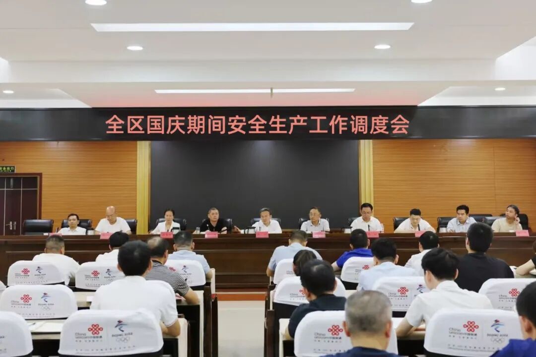 石鼓区召开国庆期间安全生产工作调度会