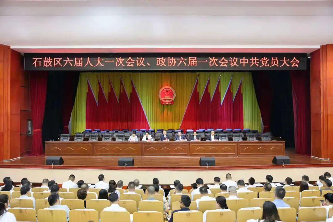 石鼓区召开两会中共党员大会