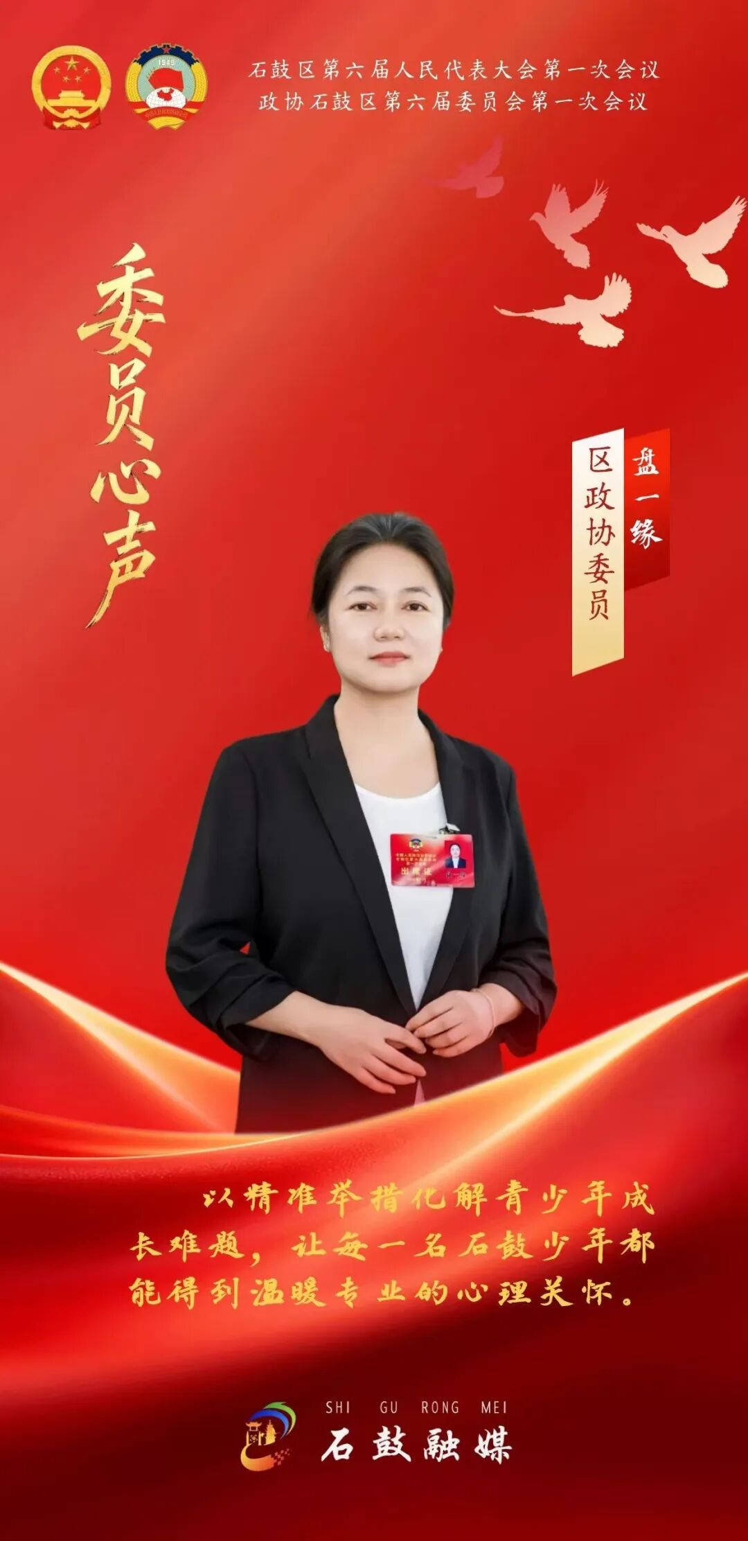 委员心声 | 听政协委员盘一缘、肖阳这样说→