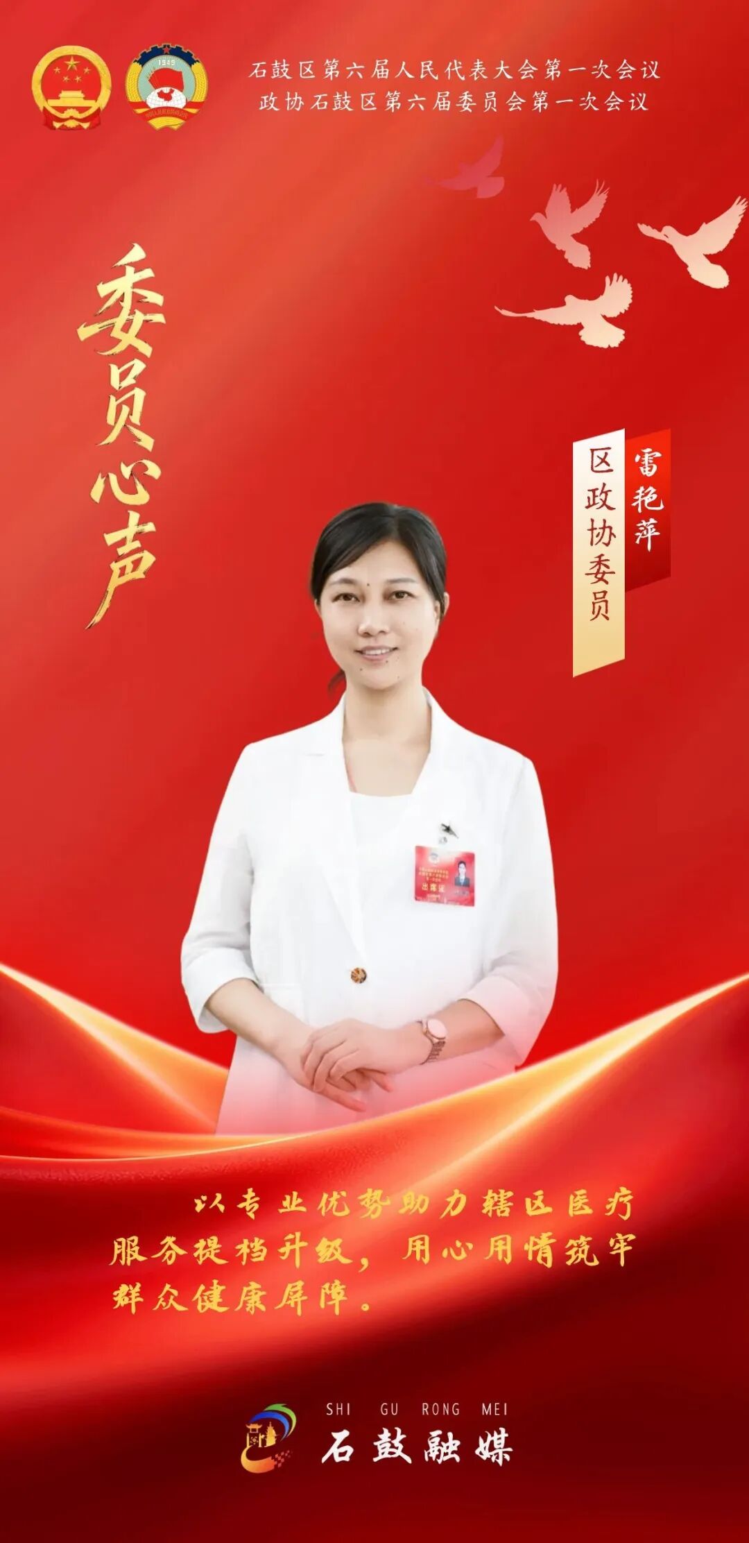 委员心声 | 听政协委员雷艳萍、刘运来这样说→