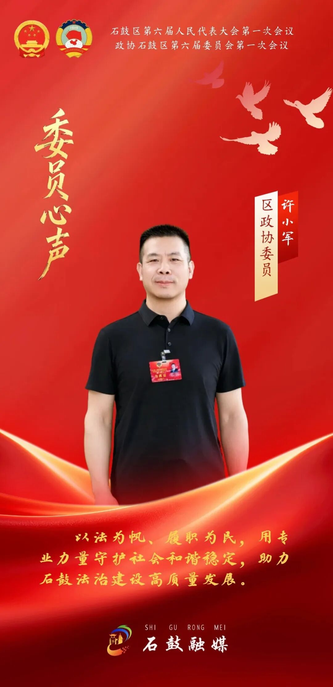 委员心声 | 听政协委员许小军、杨衡波这样说→