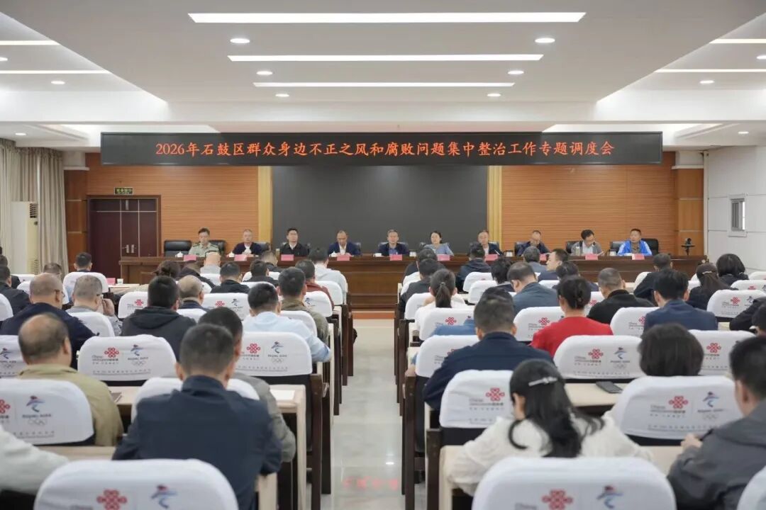 赵波主持召开全区群众身边不正之风和腐败问题集中整治工作专题调度会