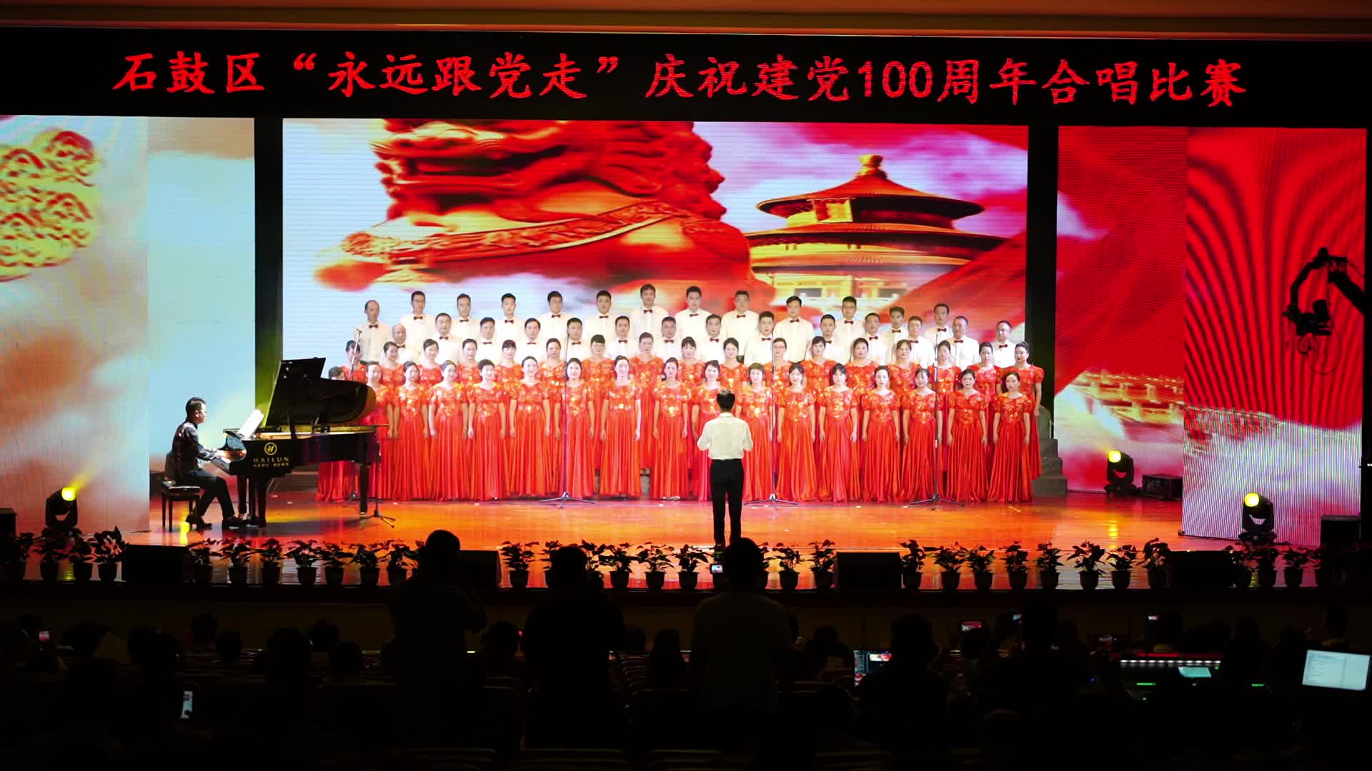 永远跟党走这里有一份合唱比赛视频等你查收