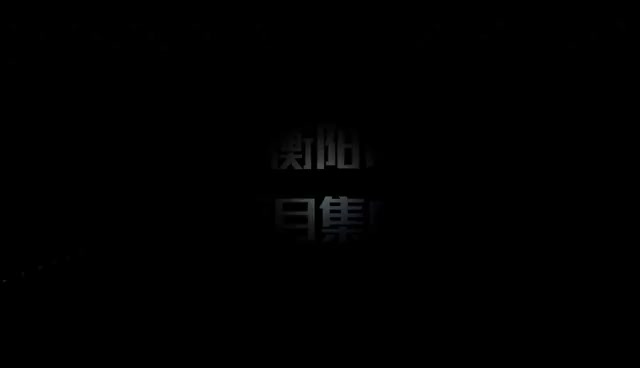 集中开工！衡阳市二季度10个重大项目在石鼓落地，总投资约90.79亿！