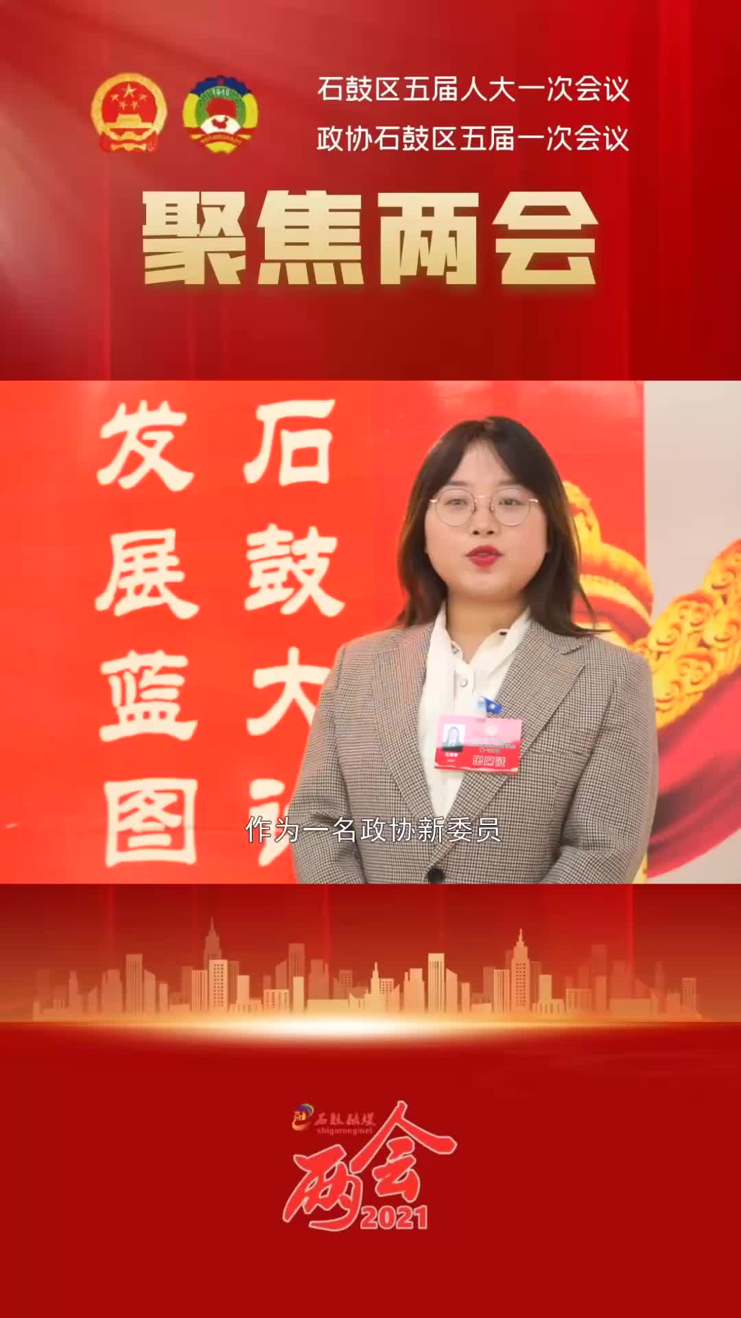 视频 | “两会”好声音，代表委员说①