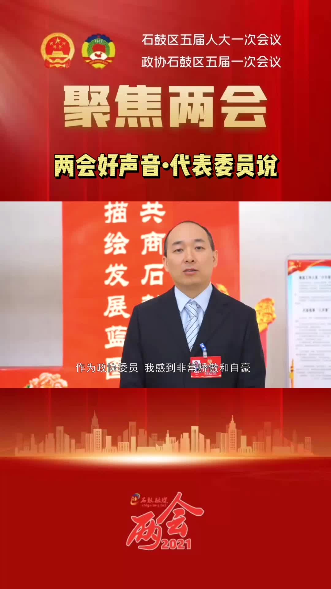 视频 | “两会好声音”，代表委员说③