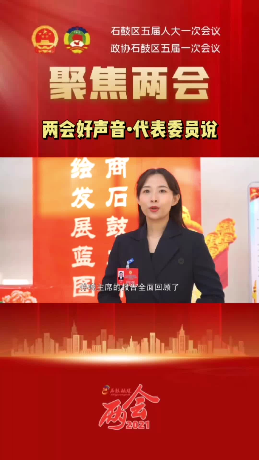 视频 | “两会好声音”，代表委员说②