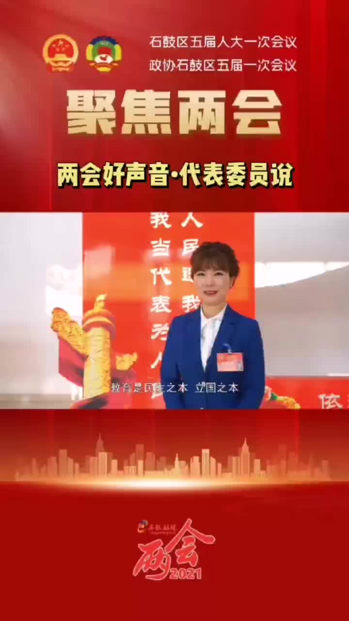 视频 | 两会“好声音”，代表委员说④