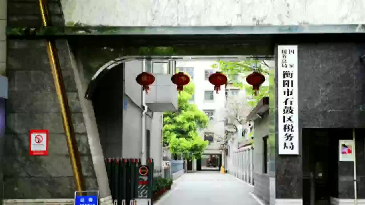 我的衡阳 我的奋斗 | 石鼓税务青年的故事