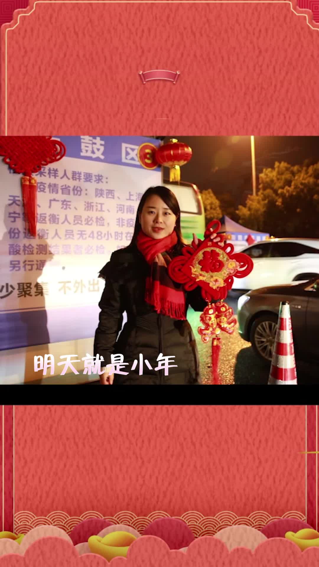 今天是#小年 人间逢小年，愿所盼都如愿！祝大家小年快乐！#石鼓区新春氛围组上线啦！