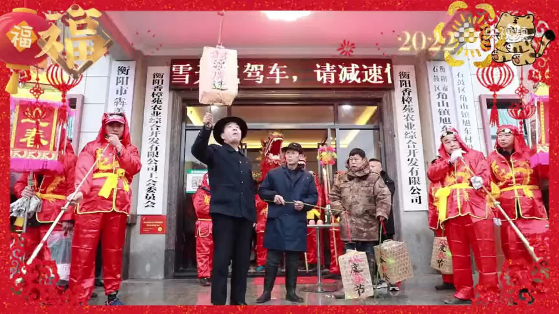 春节期间，石鼓区外宣集锦