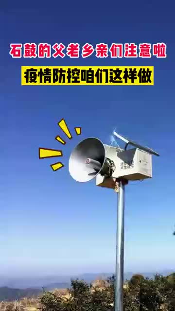 石鼓的父老乡亲们注意啦！疫情防控咋们这样做