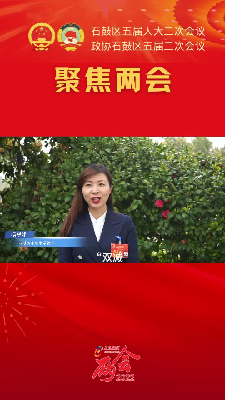 聚焦两会 | “两会”好声音，代表委员说③