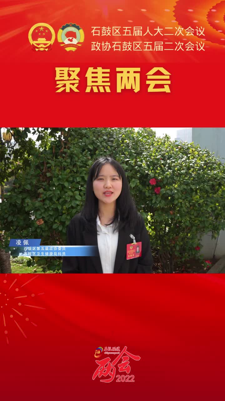聚焦两会 | “两会”好声音，代表委员说④